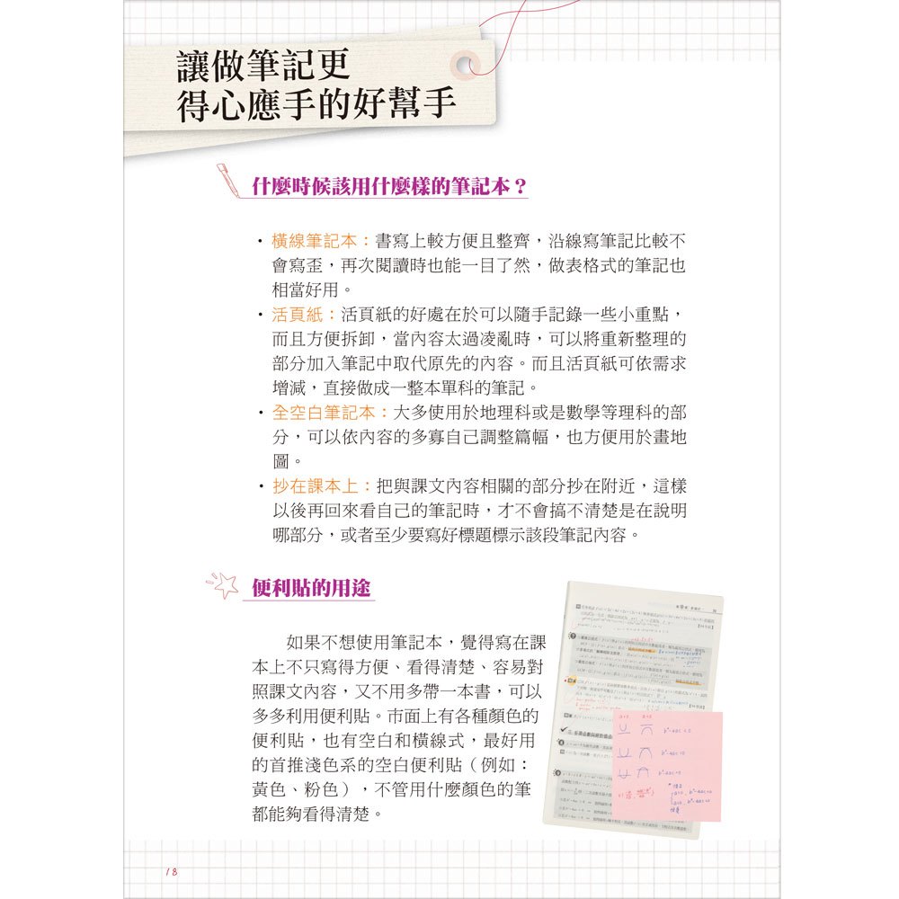 5位臺大生教你這樣做筆記