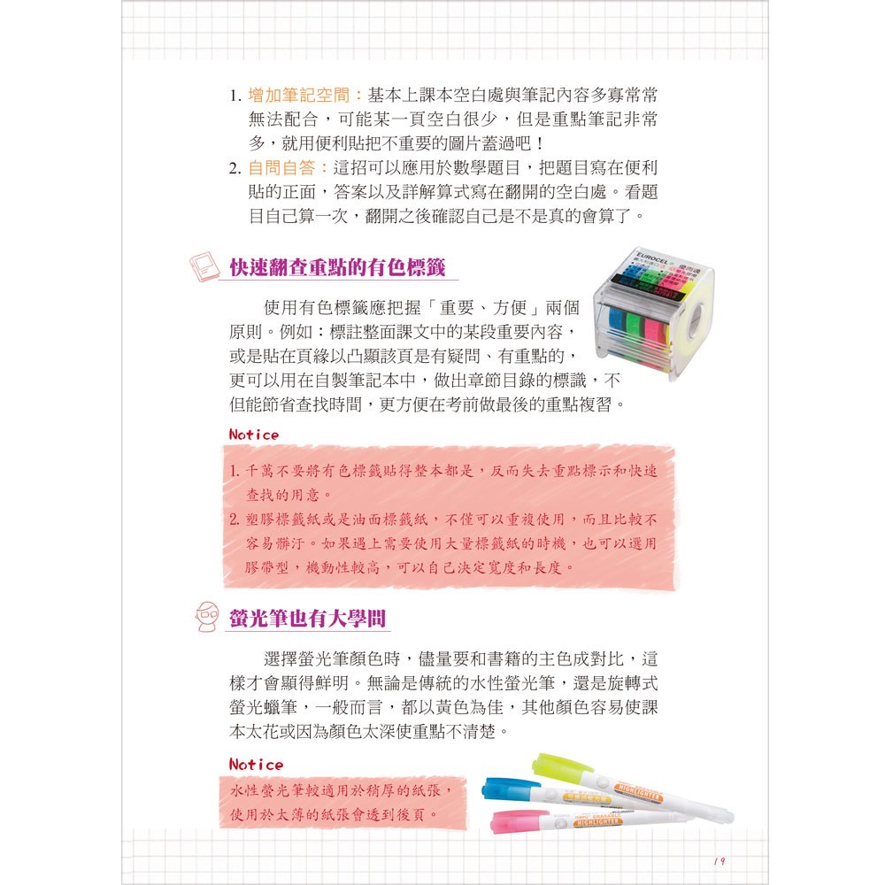 5位臺大生教你這樣做筆記