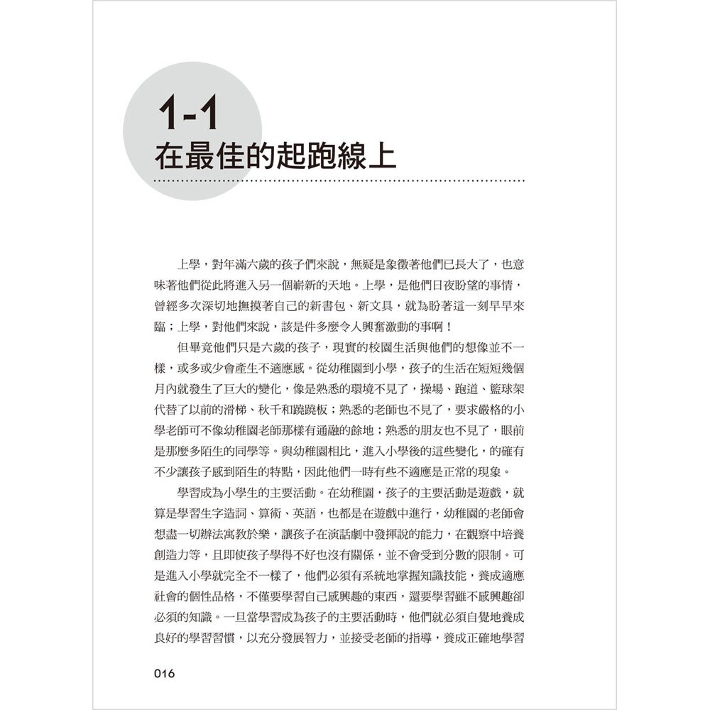 7～12歲兒童心理與性格發展教育百科