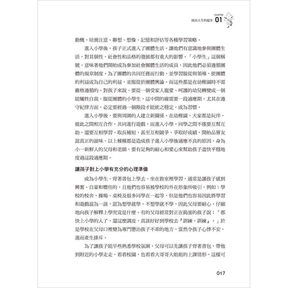 7～12歲兒童心理與性格發展教育百科