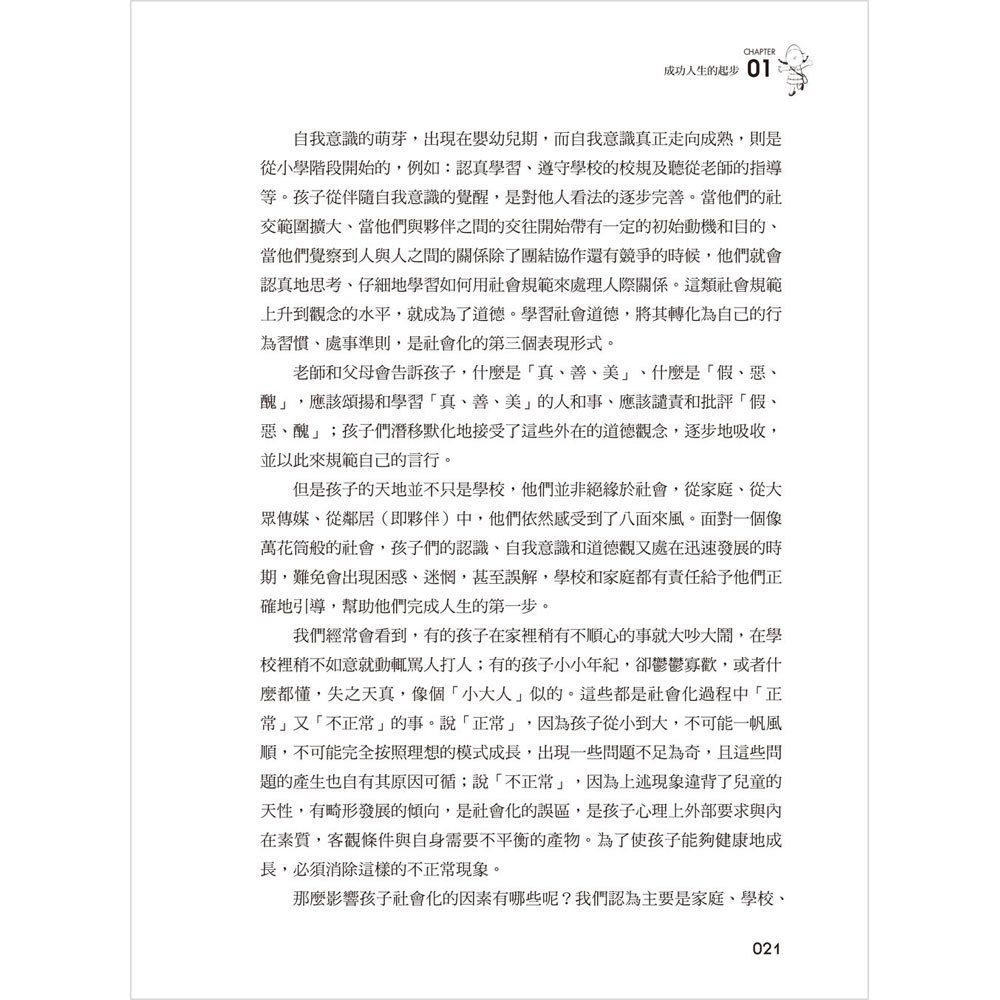 7～12歲兒童心理與性格發展教育百科