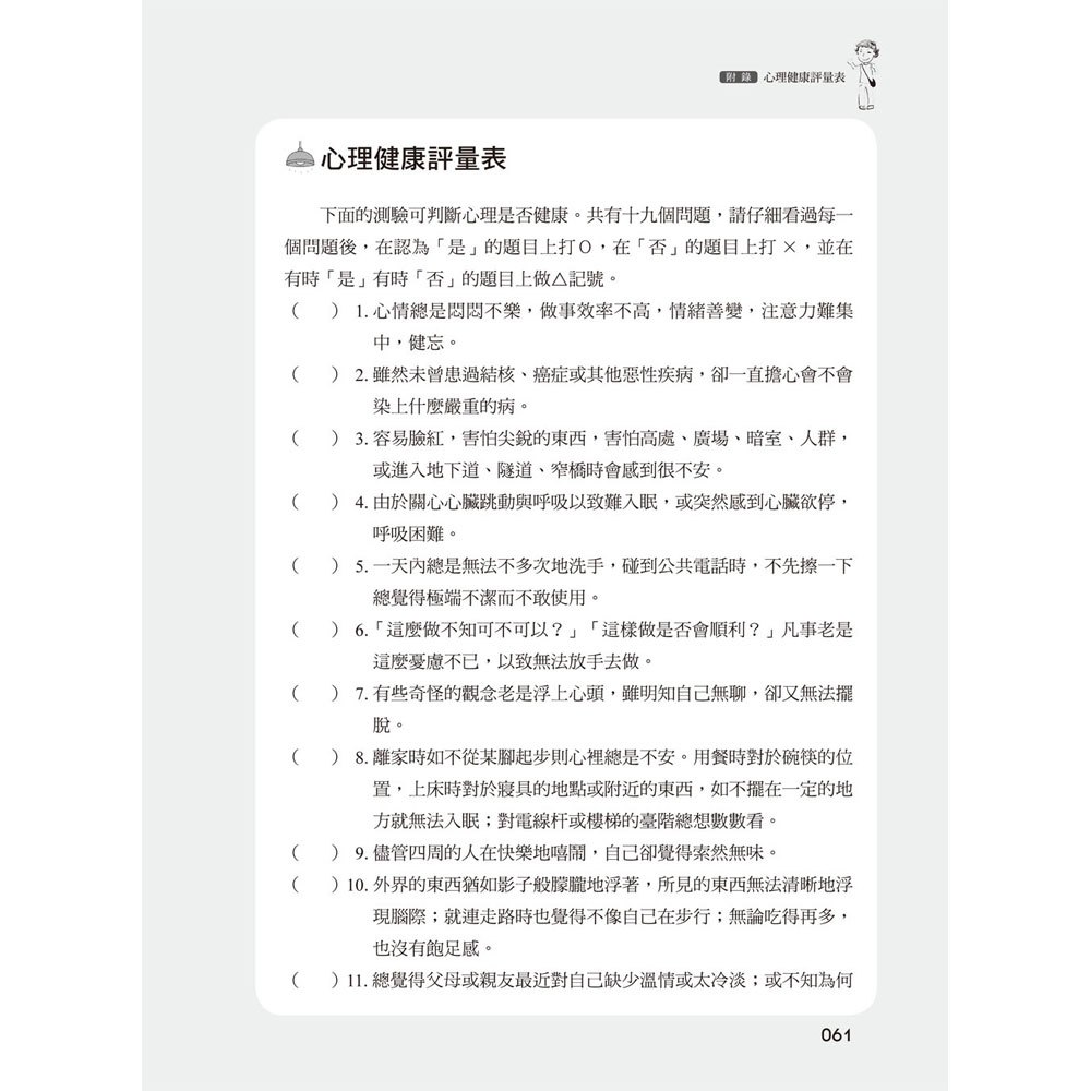 7～12歲兒童心理與性格發展教育百科