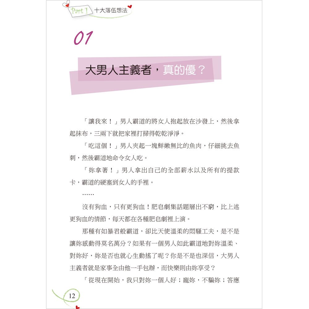 男人不想讓女人知道的60件事