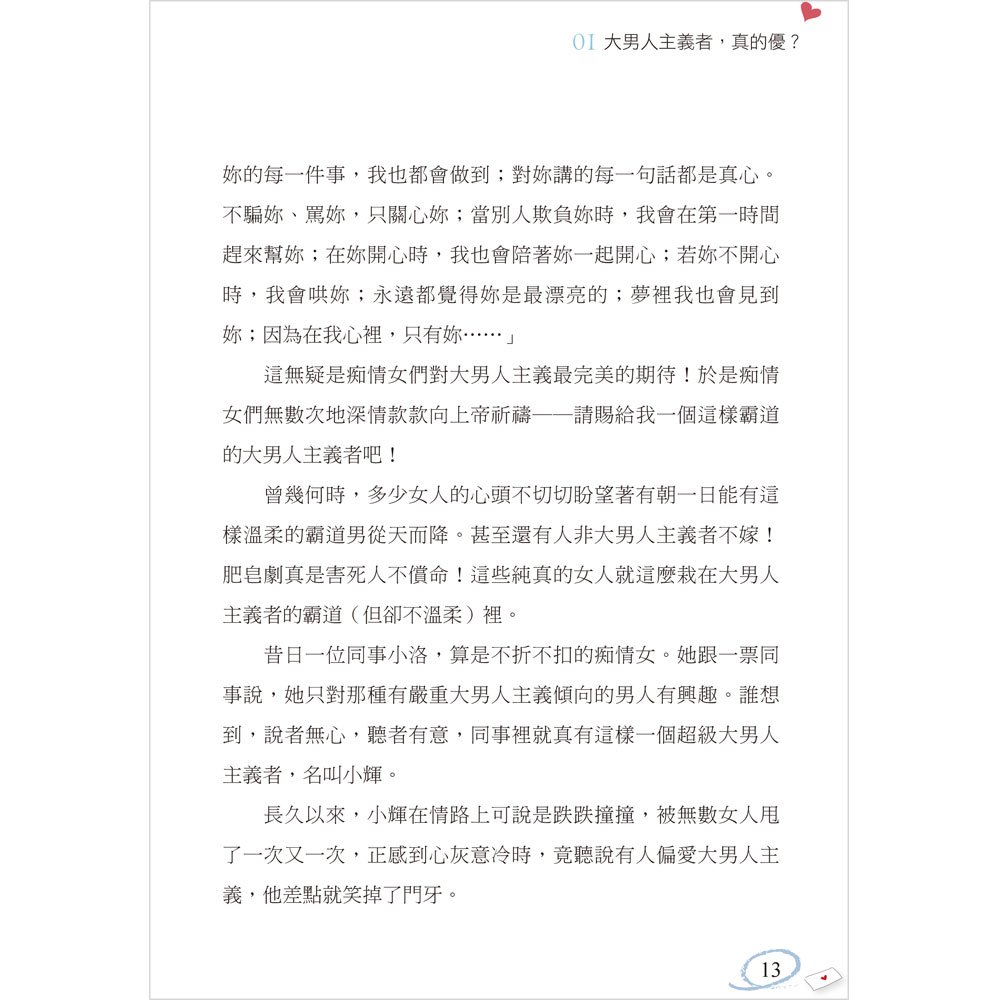 男人不想讓女人知道的60件事