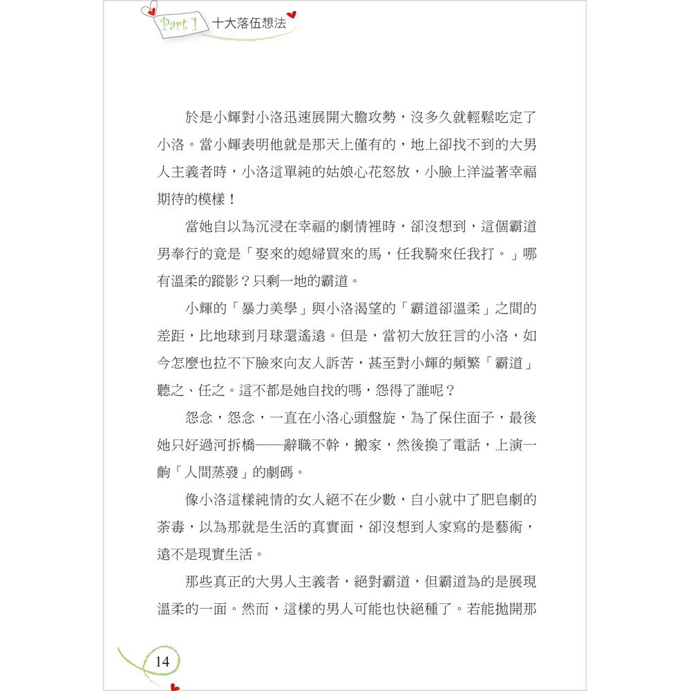 男人不想讓女人知道的60件事