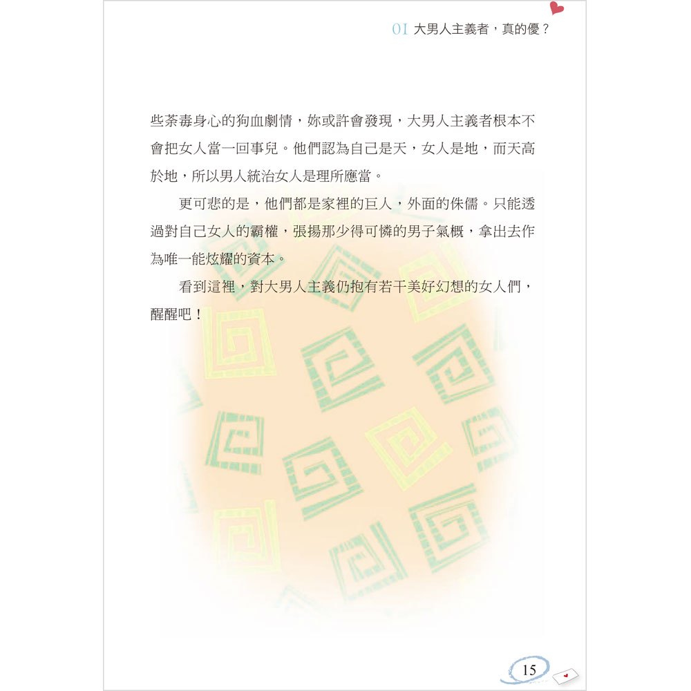 男人不想讓女人知道的60件事
