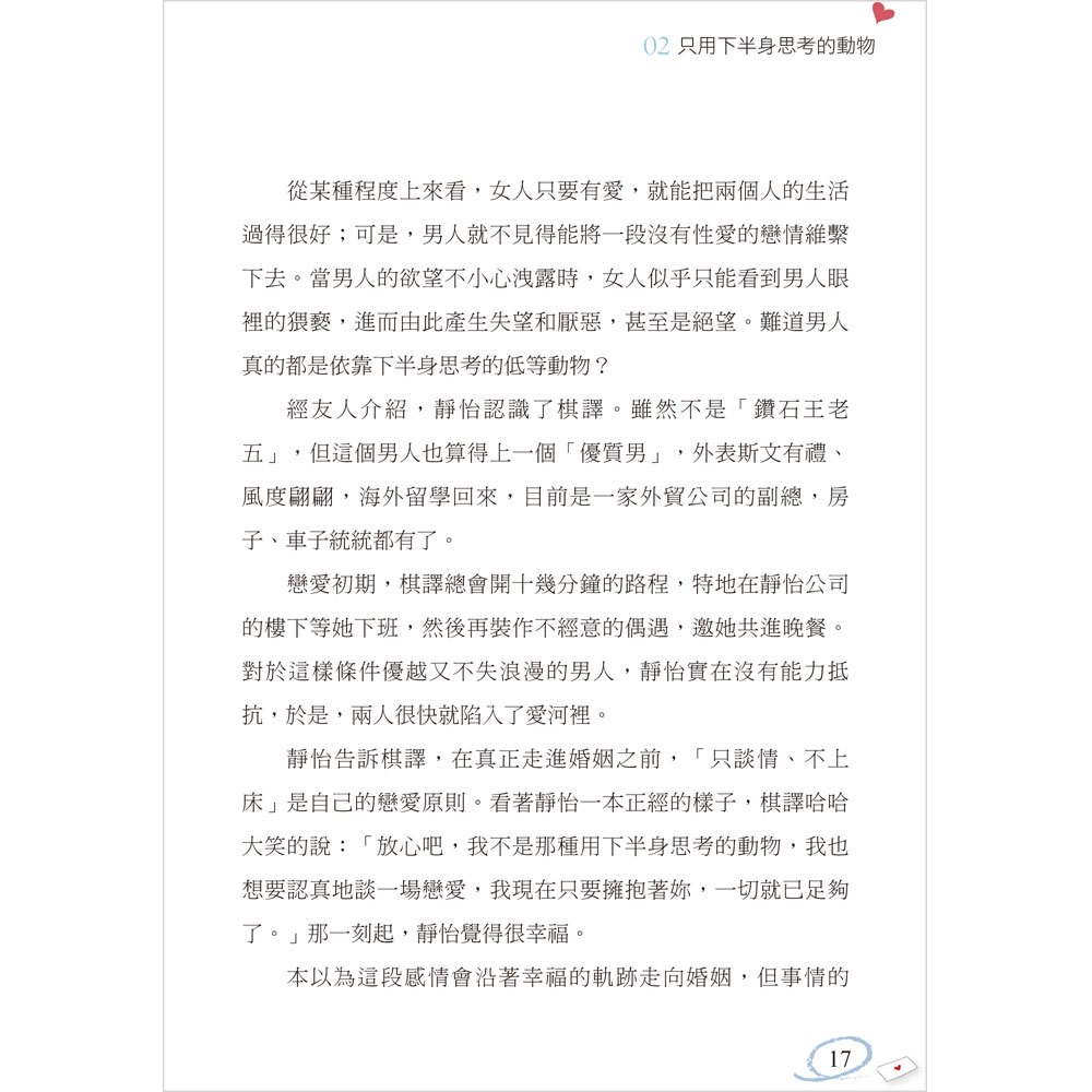 男人不想讓女人知道的60件事
