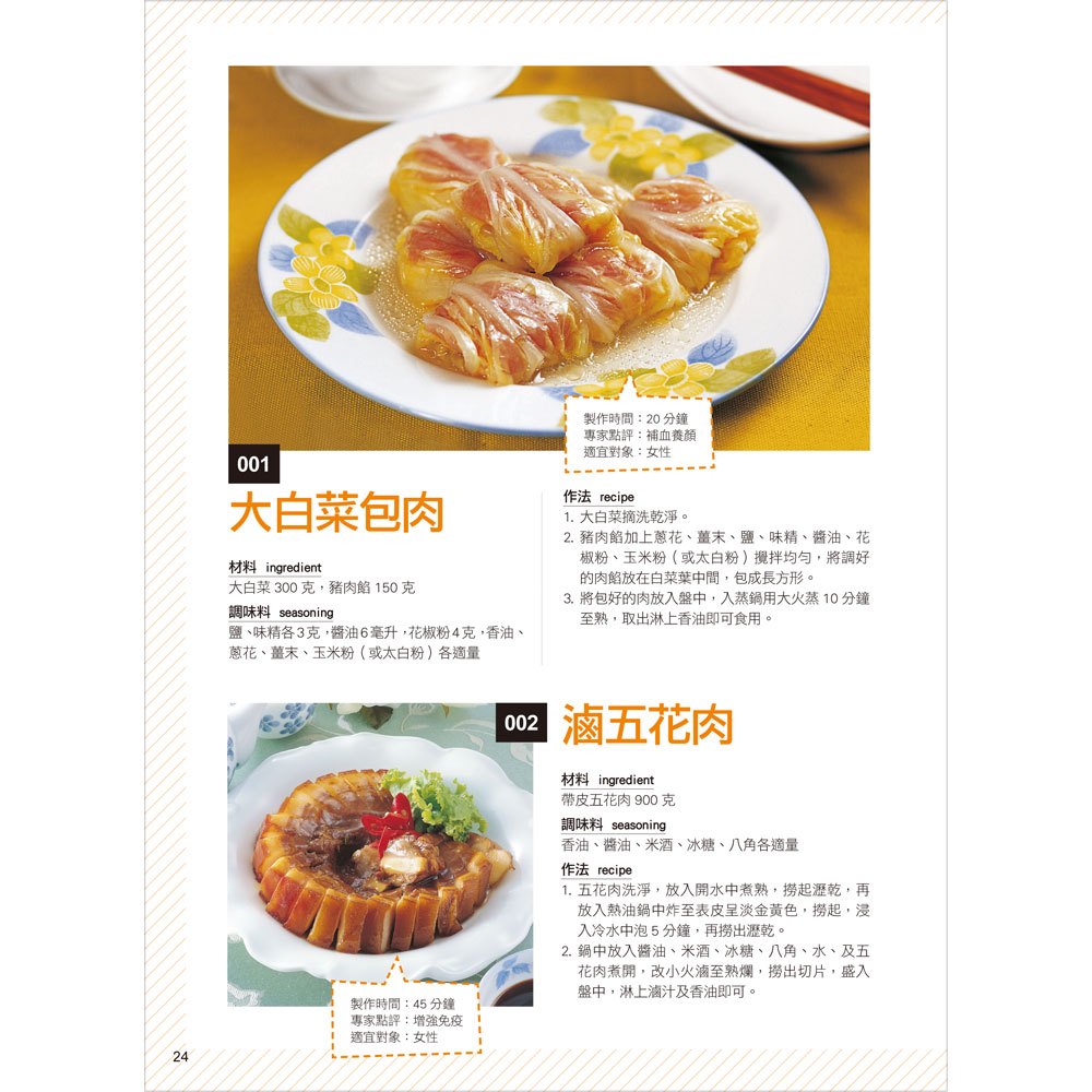 肉類料理一本通