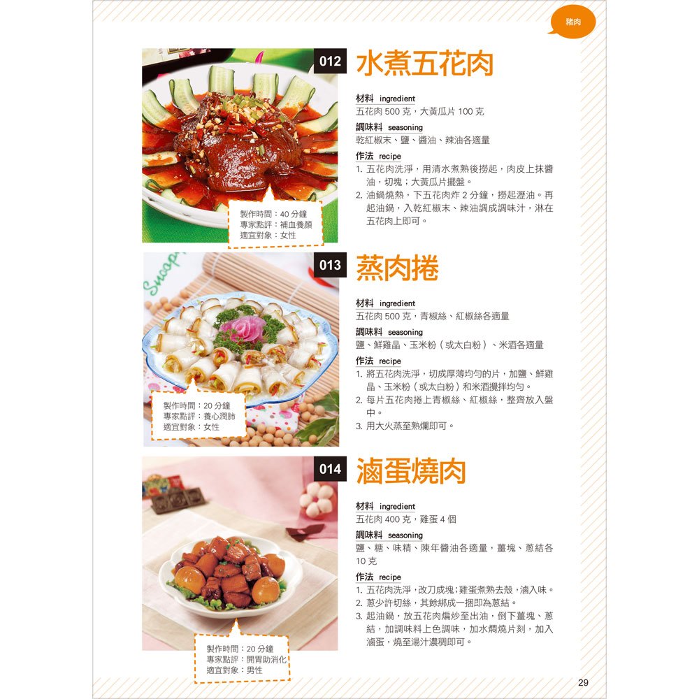 肉類料理一本通