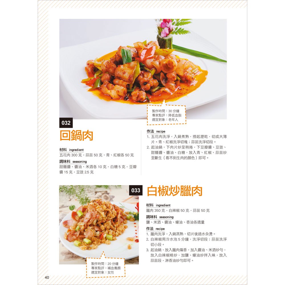 肉類料理一本通