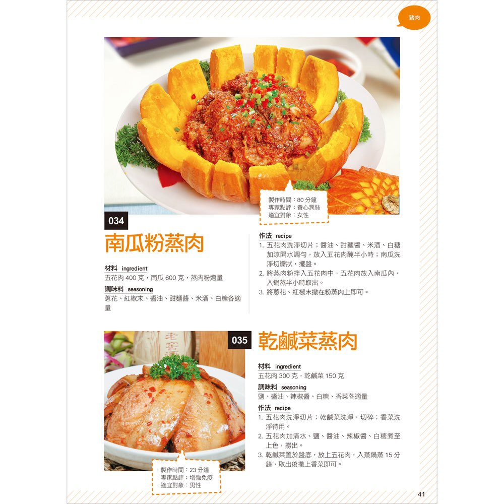 肉類料理一本通