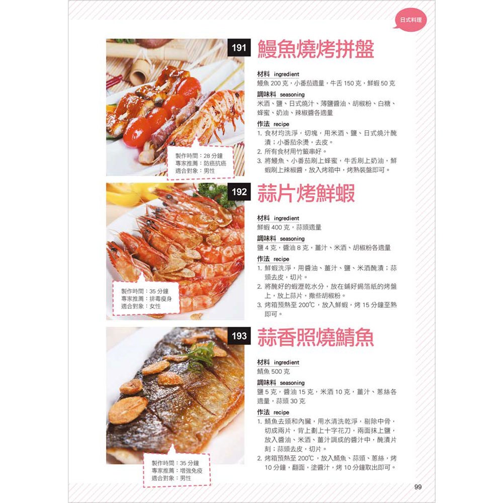 東西特色料理一本通