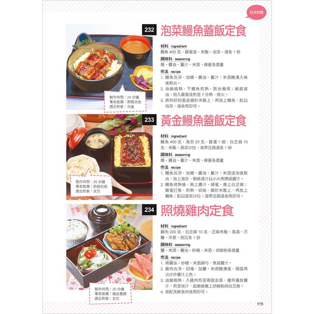 東西特色料理一本通