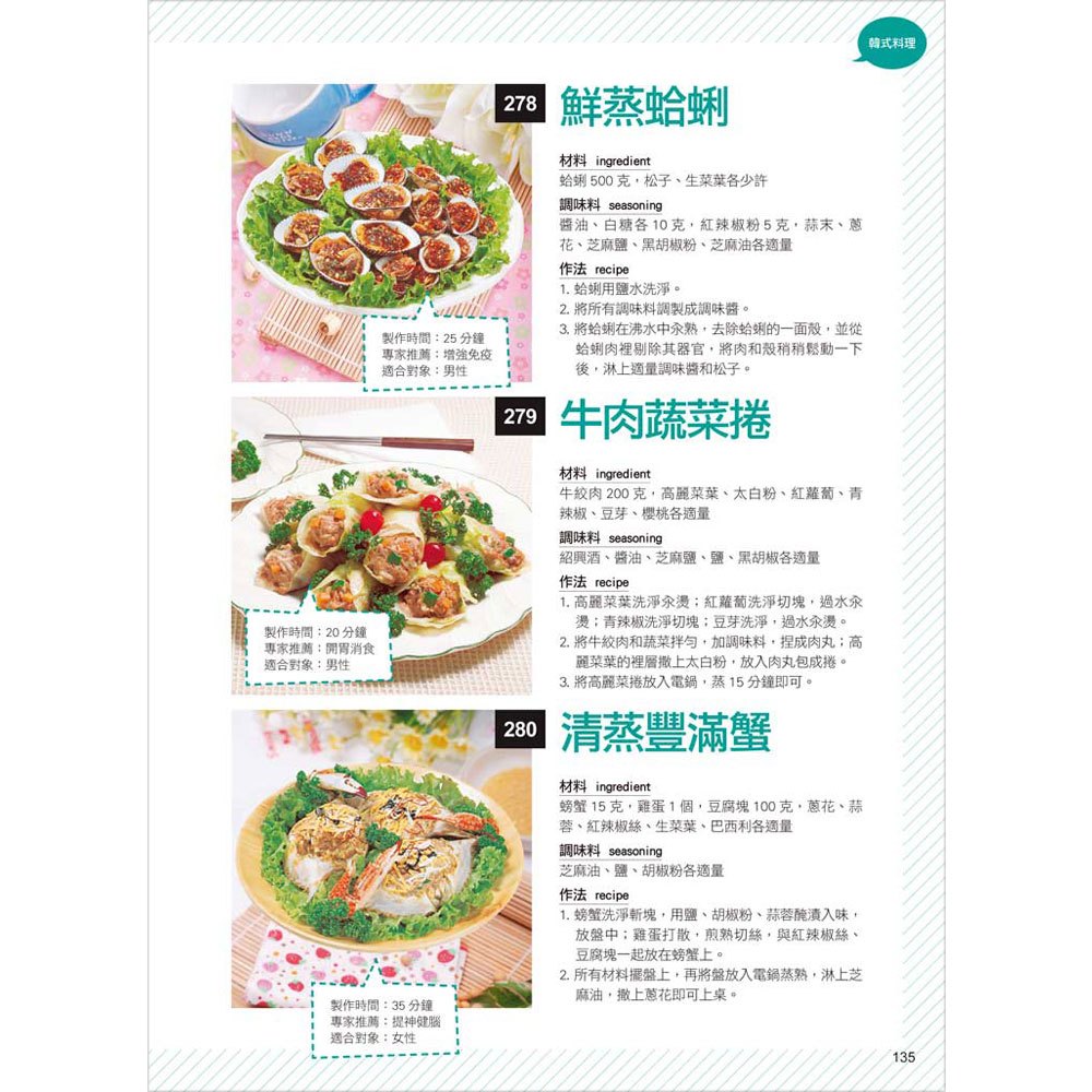 東西特色料理一本通