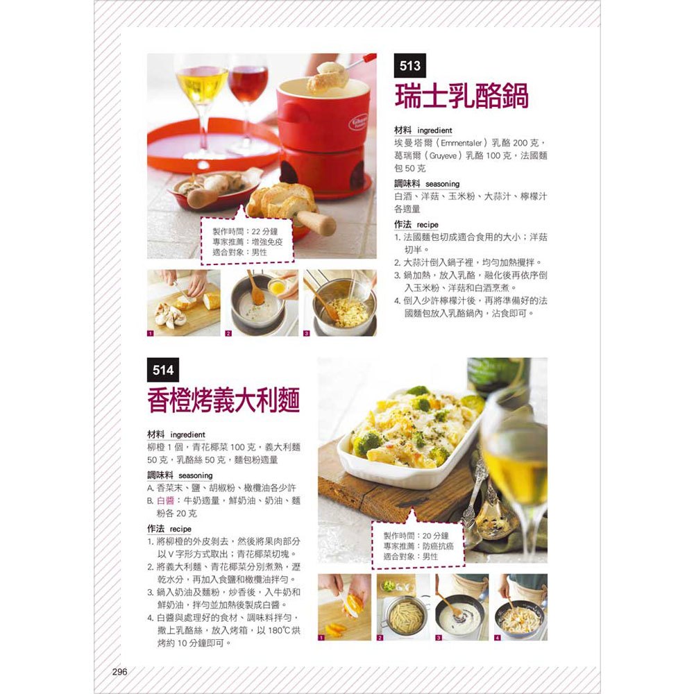 東西特色料理一本通