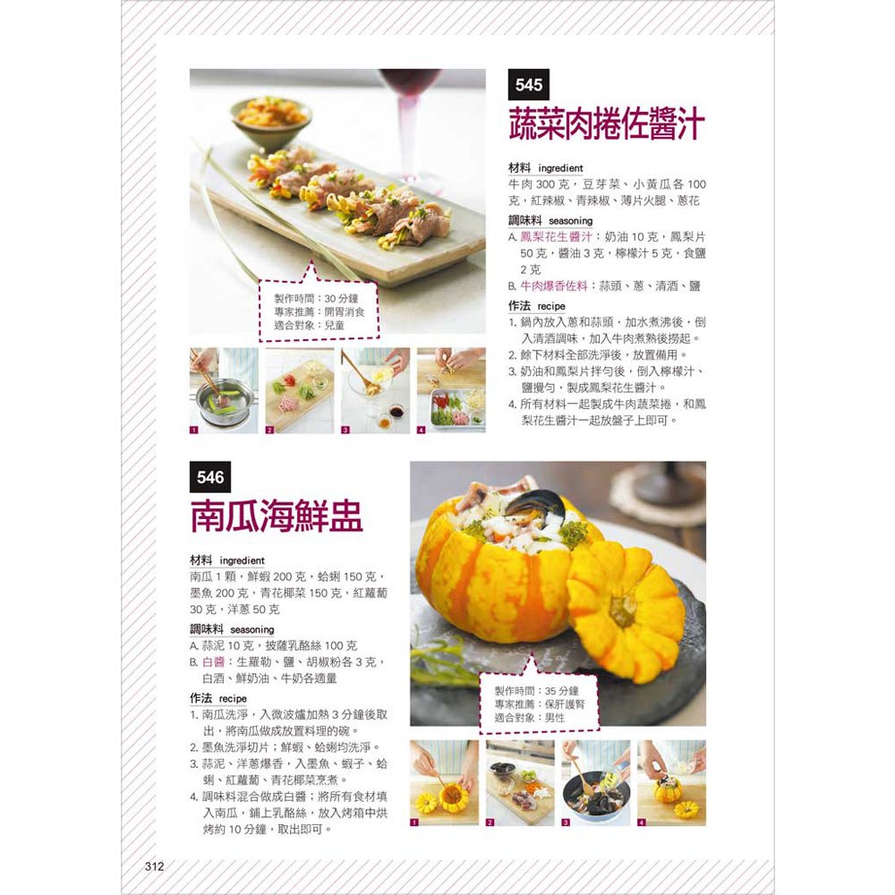 東西特色料理一本通