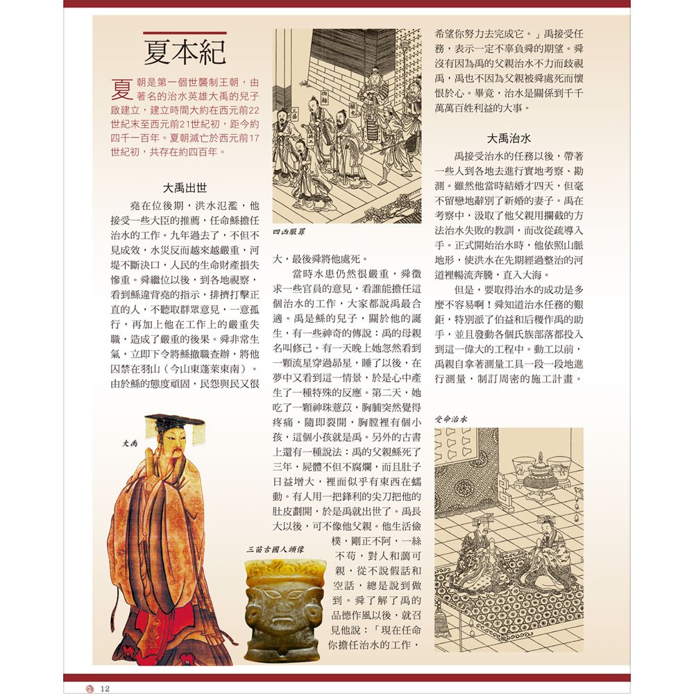 史記故事圖解百科