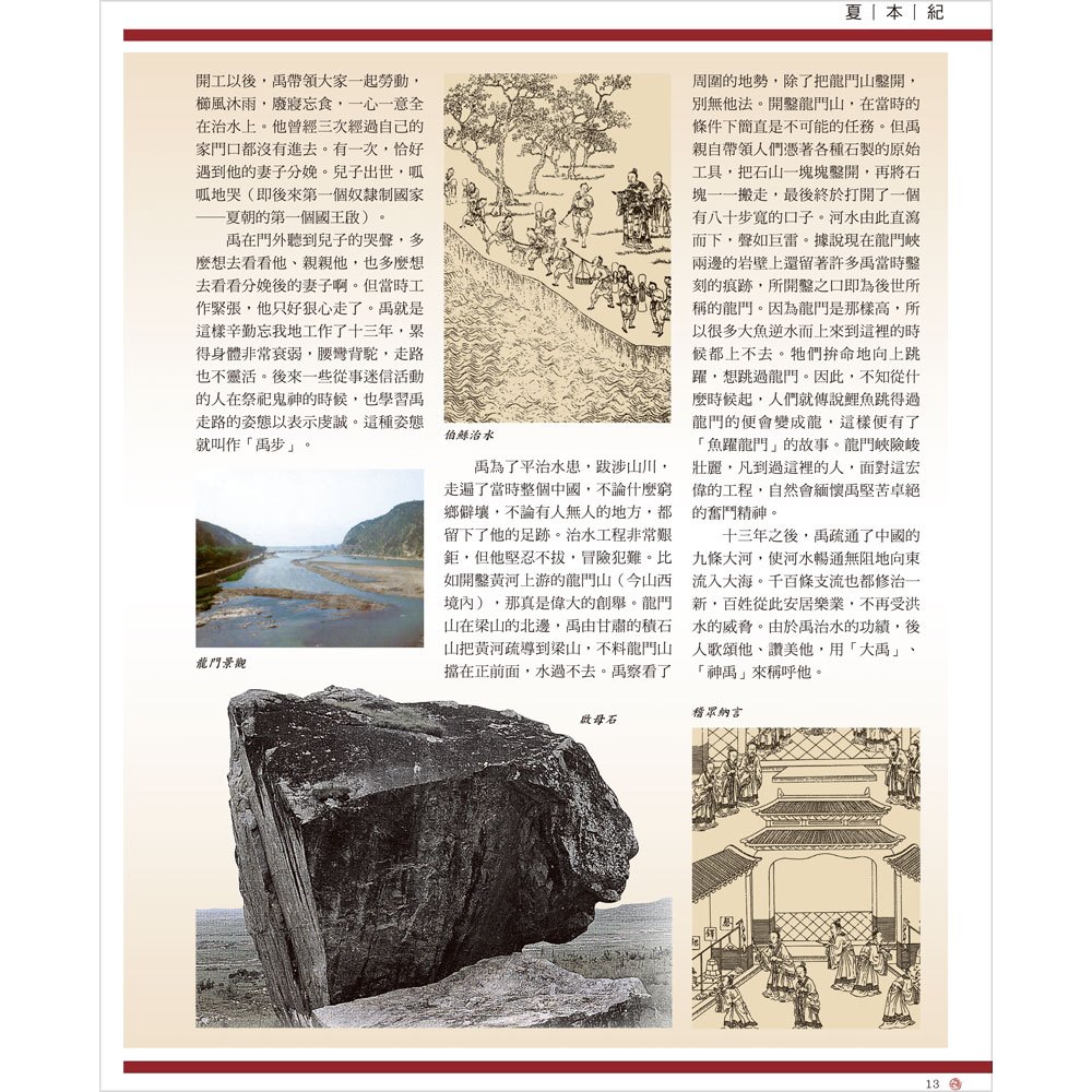 史記故事圖解百科