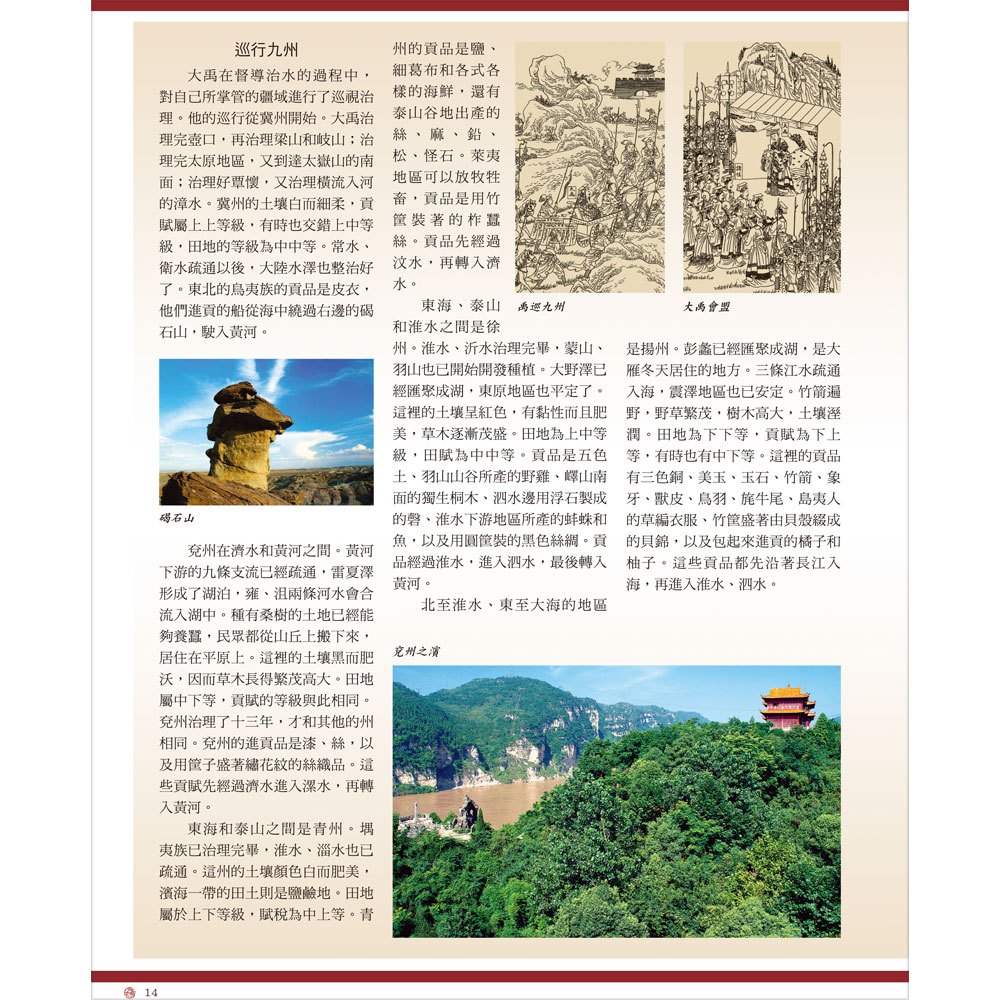 史記故事圖解百科
