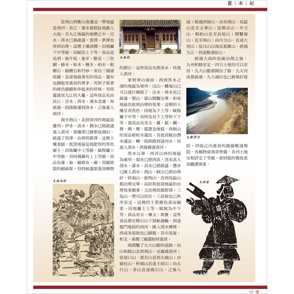 史記故事圖解百科