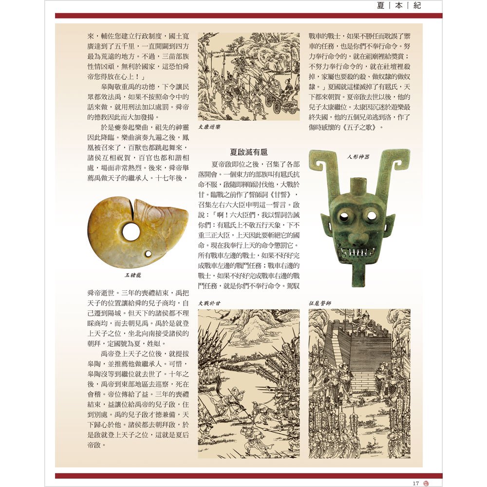 史記故事圖解百科