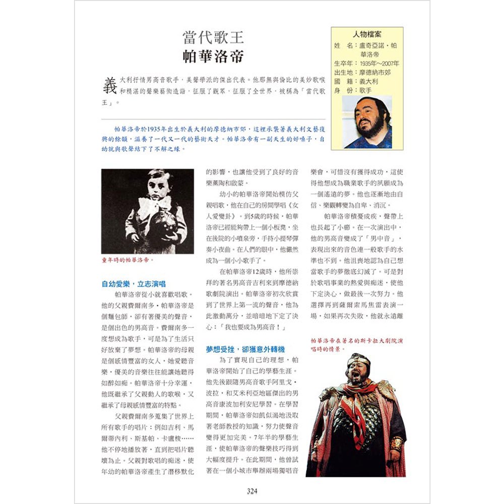 世界傑出100名人圖解百科