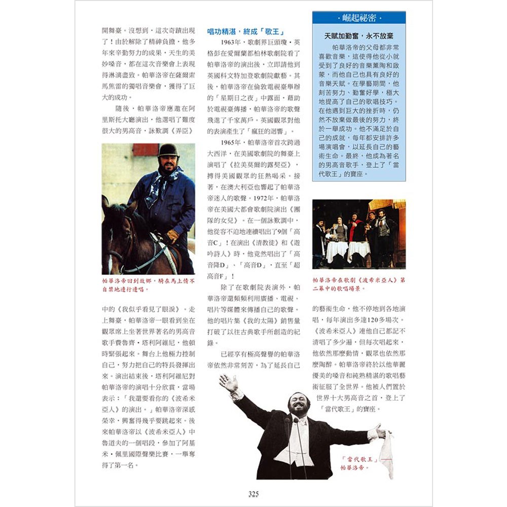世界傑出100名人圖解百科