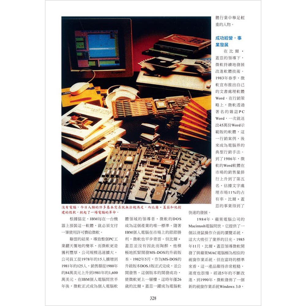 世界傑出100名人圖解百科