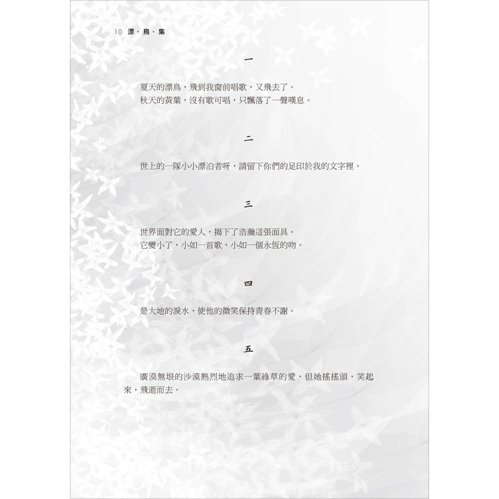 再見經典─泰戈爾全集