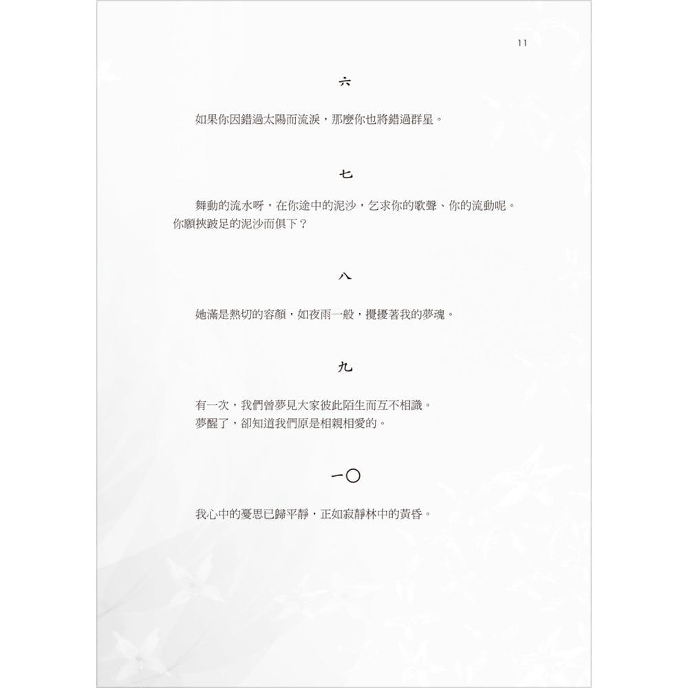 再見經典─泰戈爾全集