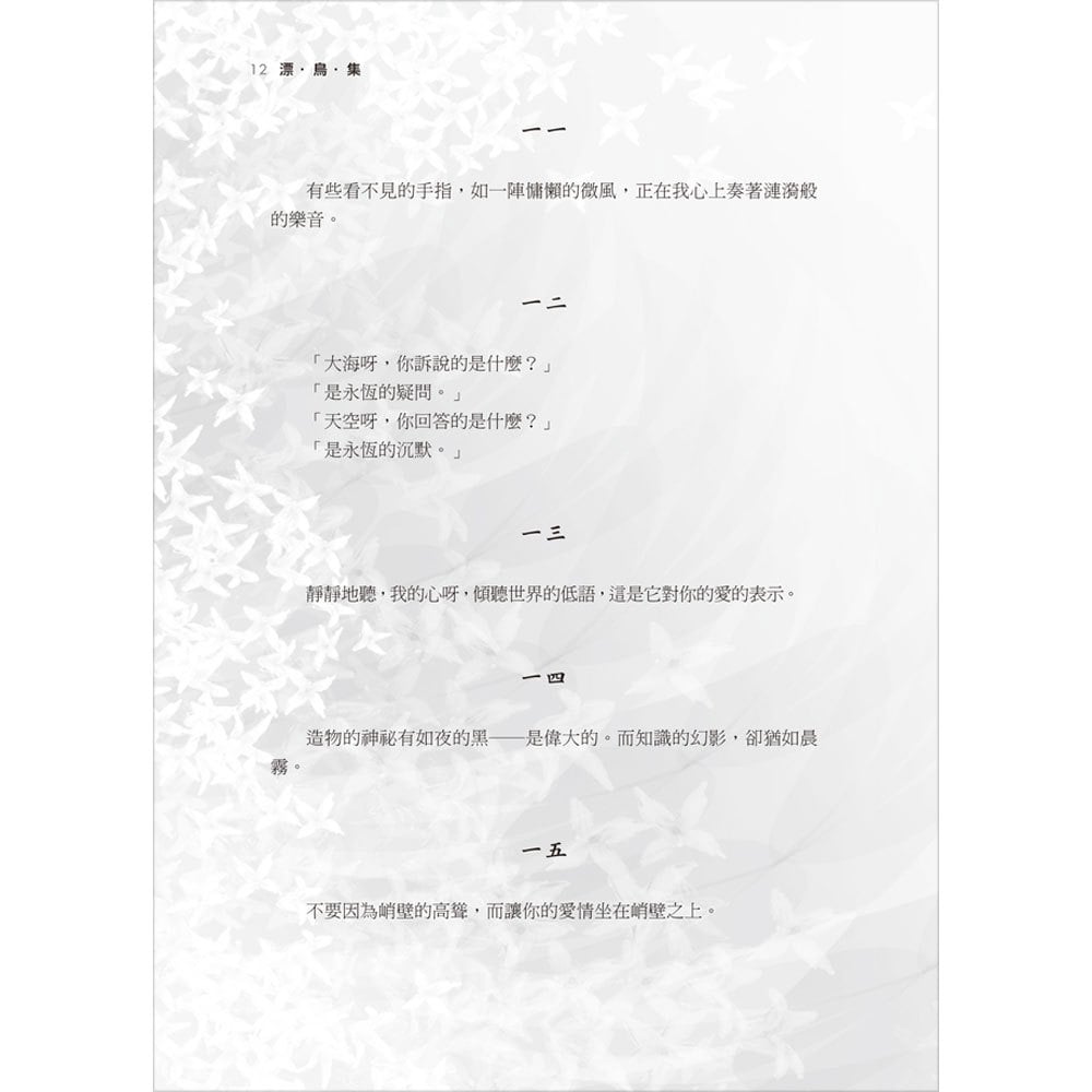 再見經典─泰戈爾全集