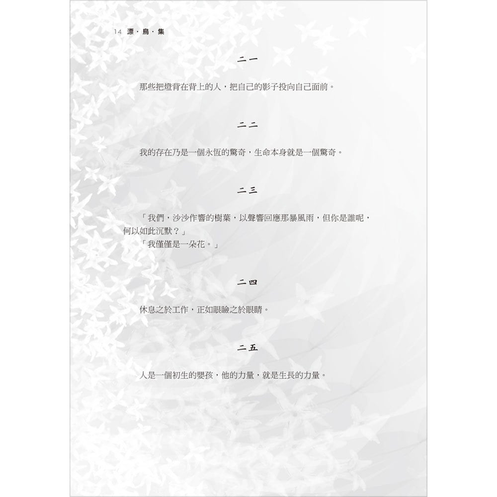 再見經典─泰戈爾全集