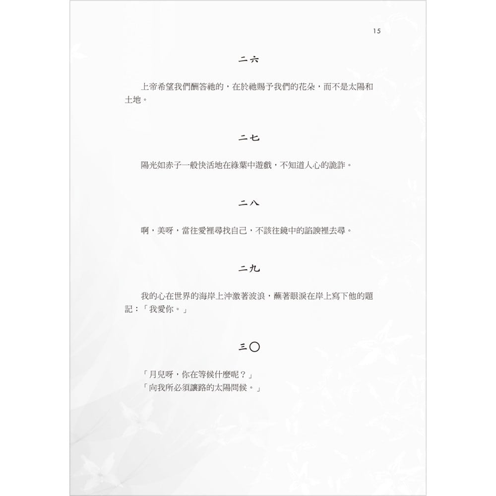 再見經典─泰戈爾全集