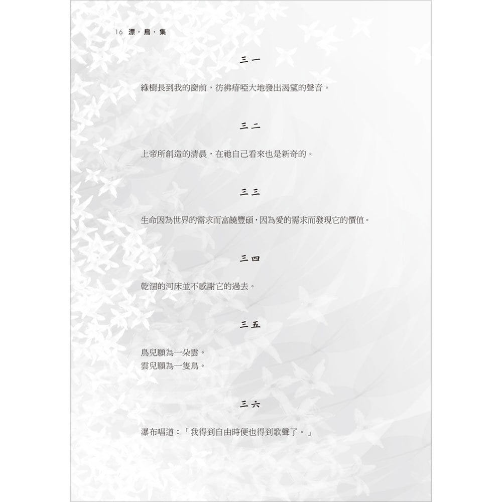 再見經典─泰戈爾全集