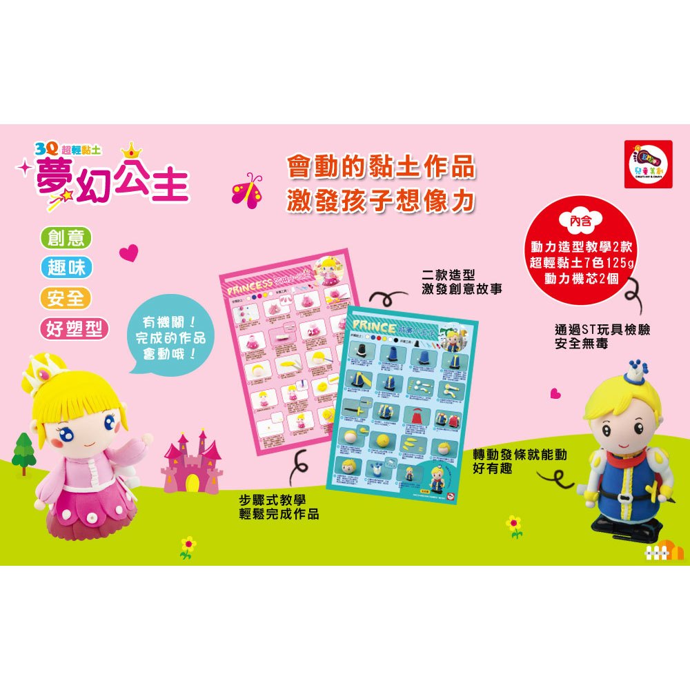 3Q超輕黏土:夢幻公主