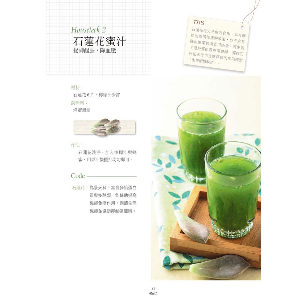 驚人の健康力,高酵纖體蔬果汁