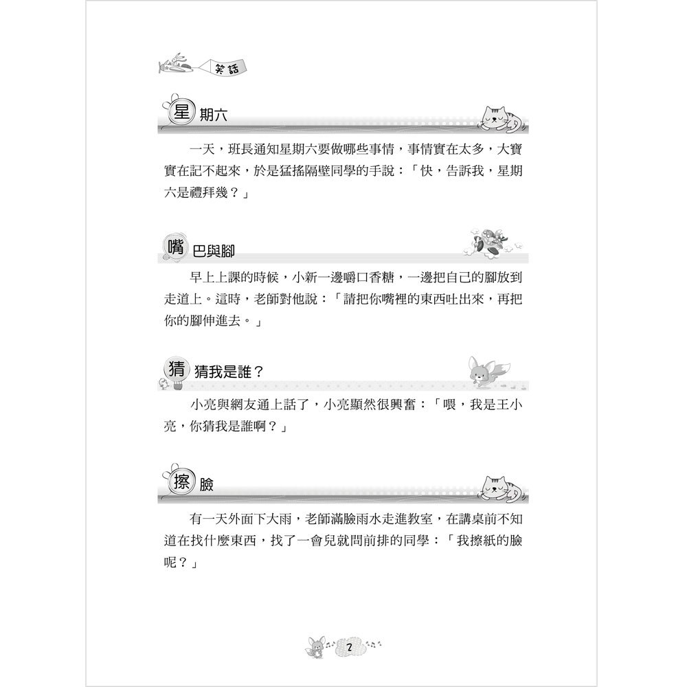 解憂特效藥:有笑有保庇!