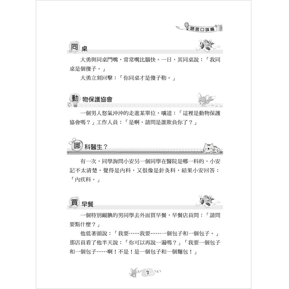 解憂特效藥:有笑有保庇!