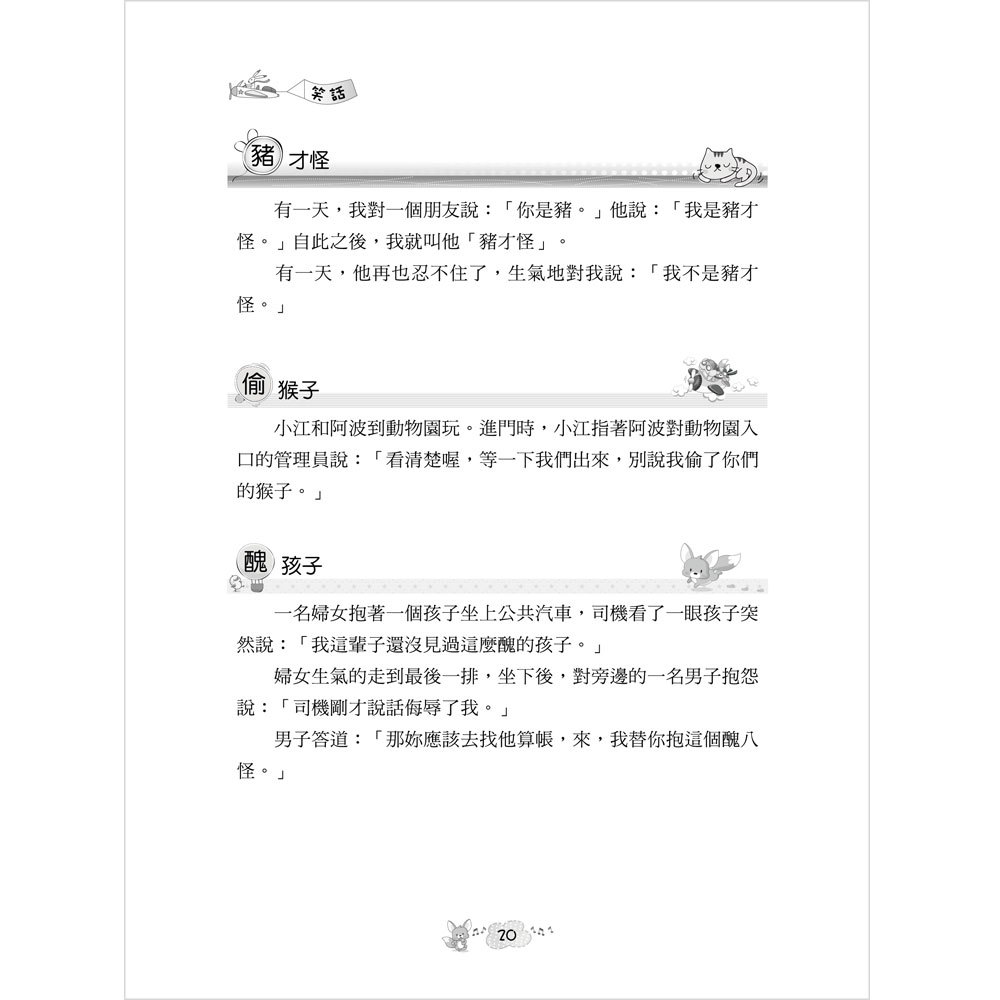 解憂特效藥:有笑有保庇!