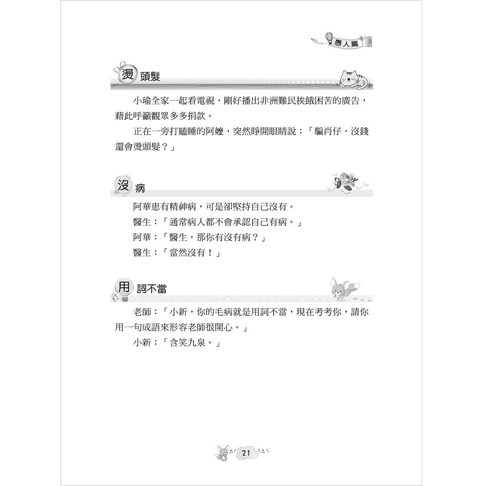解憂特效藥:有笑有保庇!