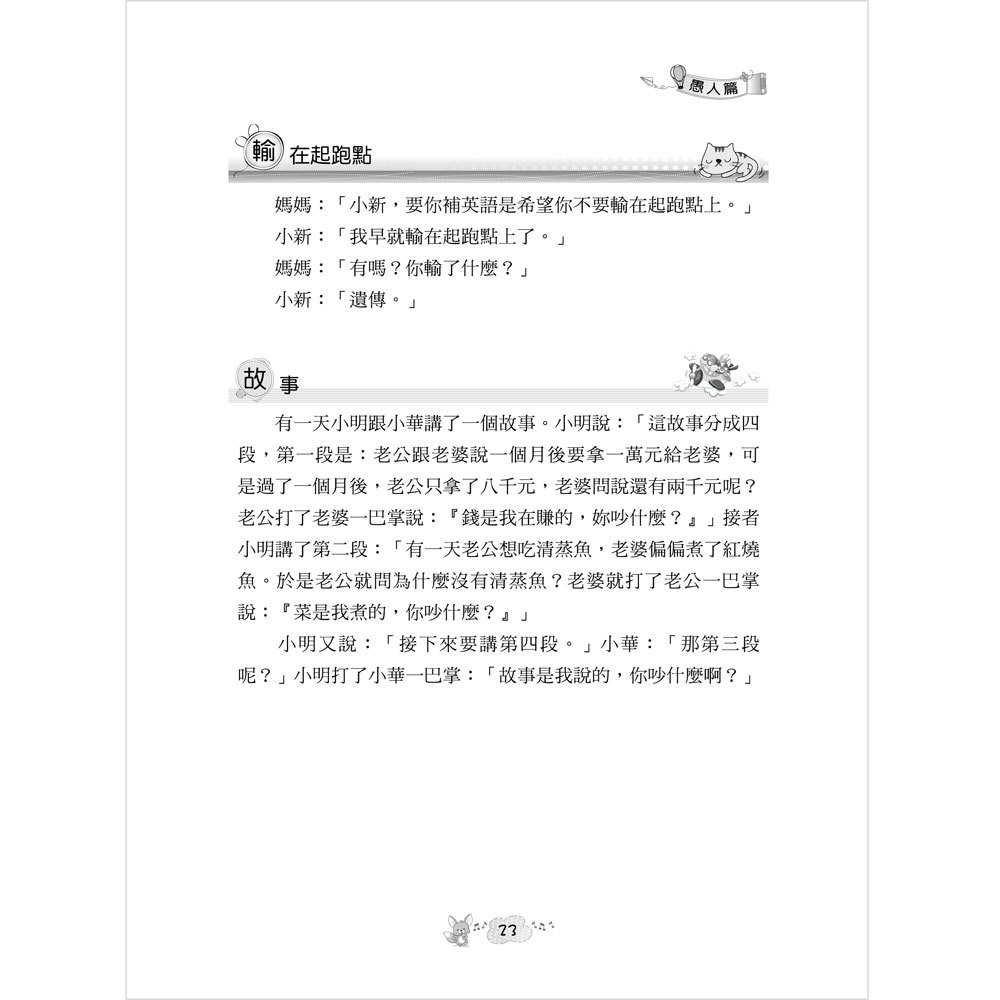 解憂特效藥:有笑有保庇!