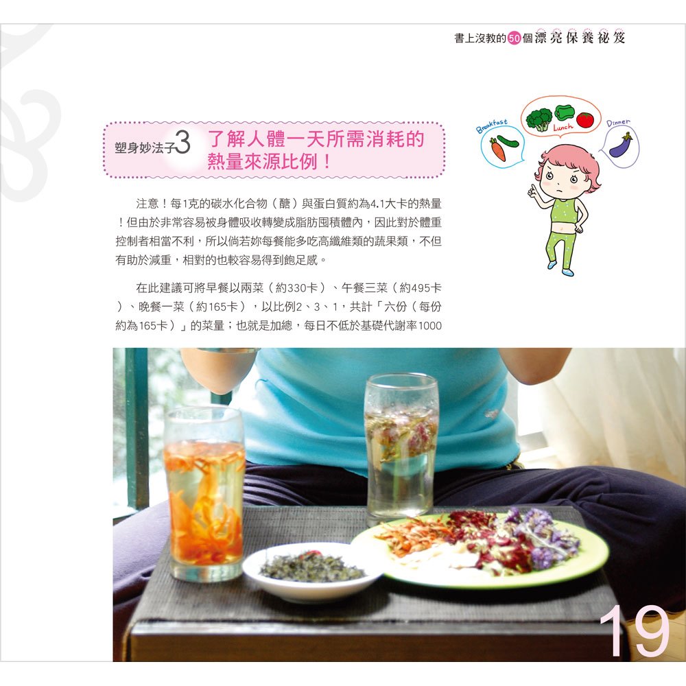 書上沒教的50個漂亮保養祕笈