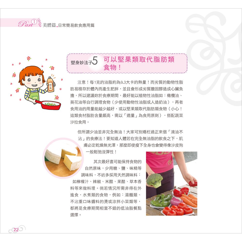 書上沒教的50個漂亮保養祕笈