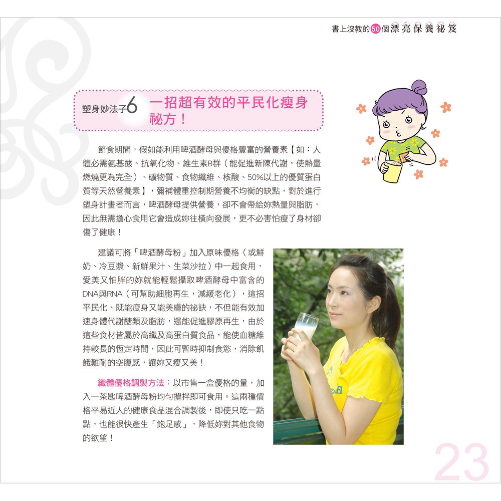 書上沒教的50個漂亮保養祕笈