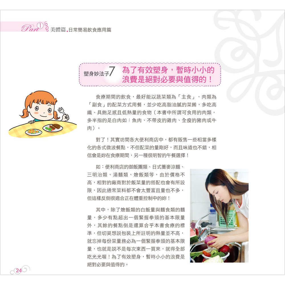 書上沒教的50個漂亮保養祕笈