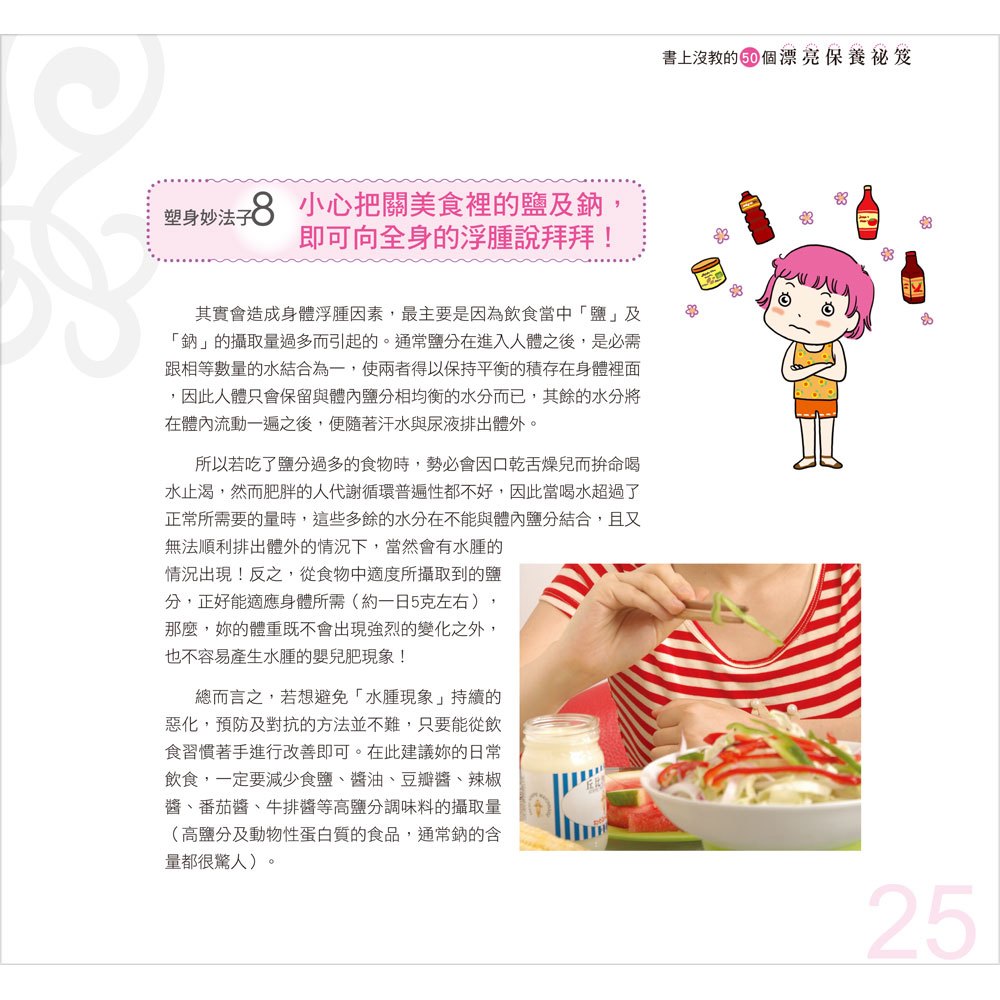 書上沒教的50個漂亮保養祕笈