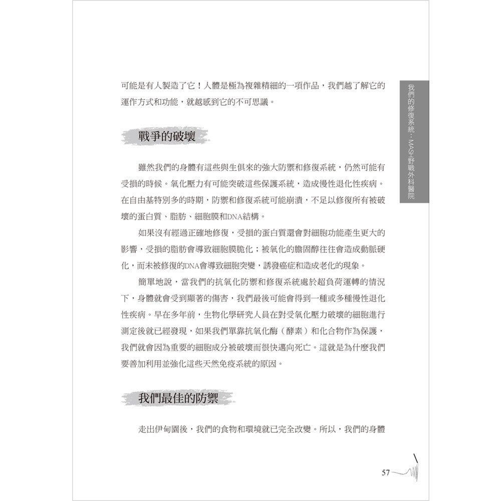 別讓不懂營養學的醫生害了你