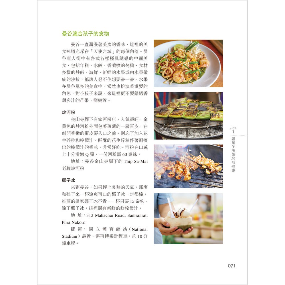 大手牽小手!全家玩遍泰國