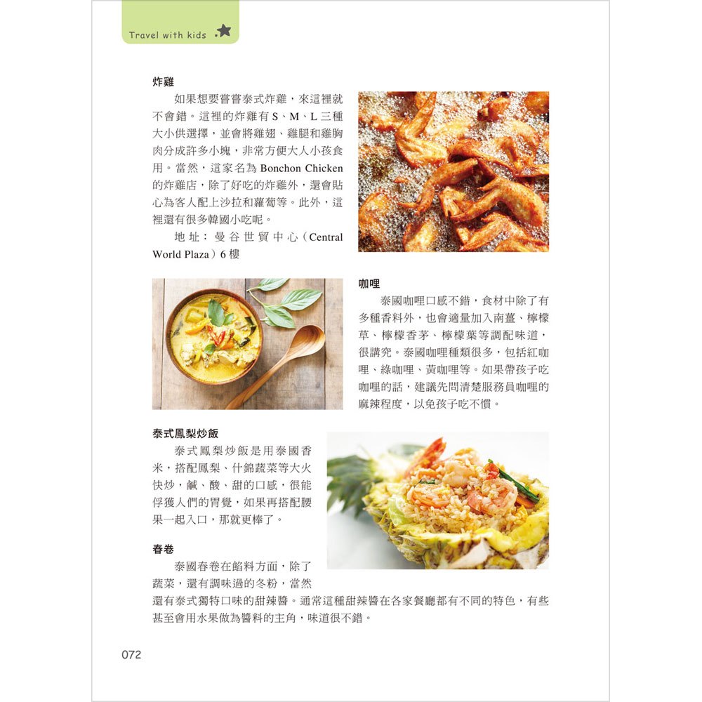 大手牽小手!全家玩遍泰國