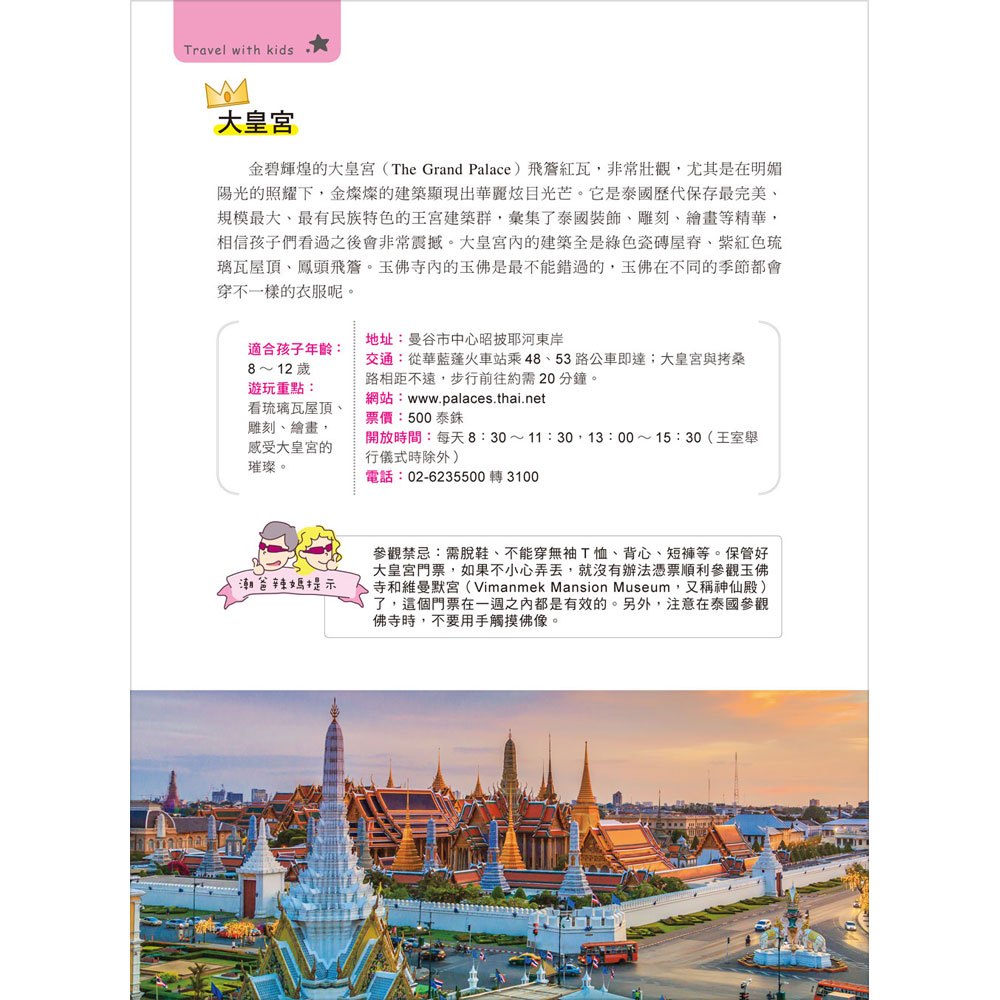 大手牽小手!全家玩遍泰國